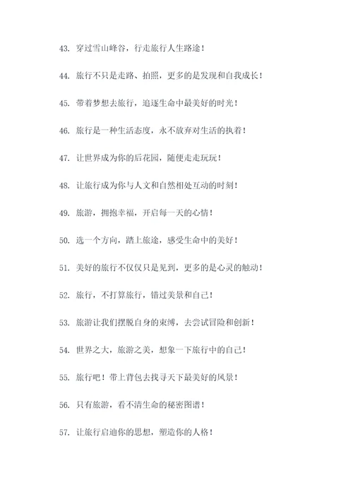 每年世界旅游日的口号