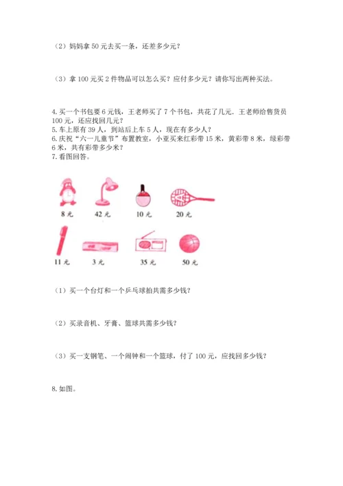 小学二年级上册数学应用题100道带答案（达标题）.docx