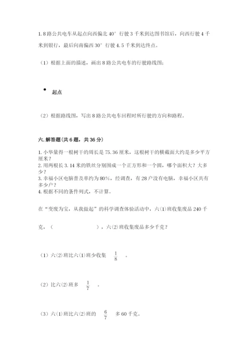 2022人教版六年级上册数学期末测试卷完整版.docx