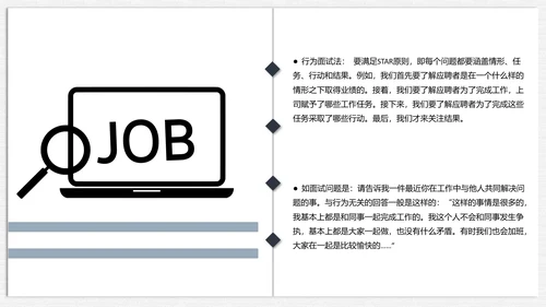 公务员面试技巧培训日历风通用PPT课件模板