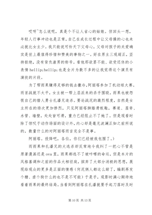 阿丽塔长篇观后感.docx