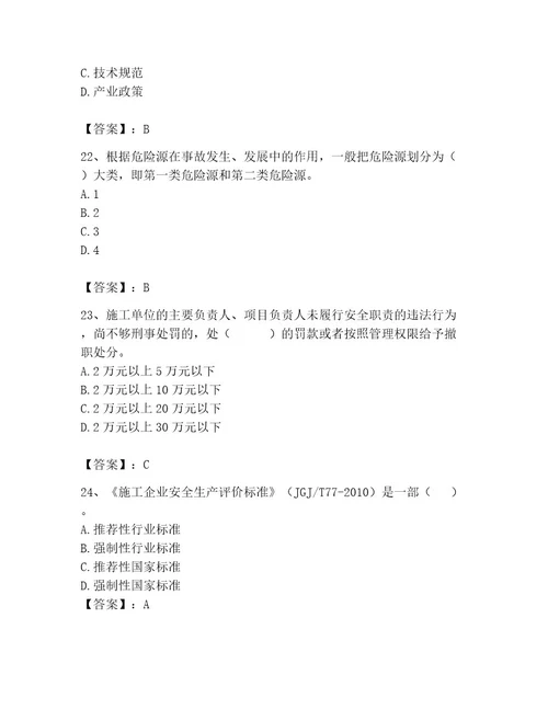 2023年安全员之A证继续教育考试题库精品达标题