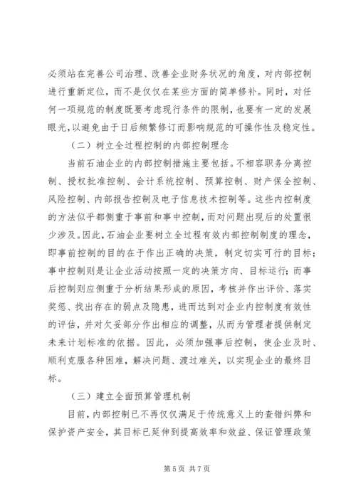 企业搞好企业内部管理的思考.docx