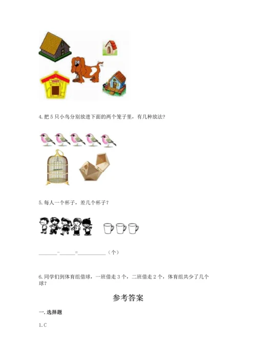 一年级上册数学期中测试卷及答案【网校专用】.docx