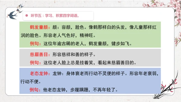 【大单元】统编版四上第七单元 第10课时  语文园地 课件