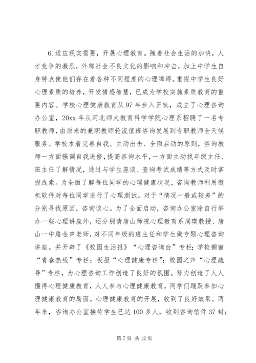 学校党组织开展思想政治工作的经验材料 (2).docx