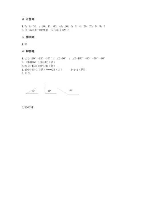 人教版小学数学四年级上册期末测试卷【精华版】.docx