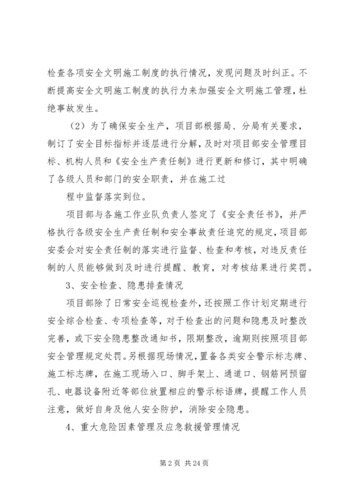 安全大检查自查报告 (5).docx