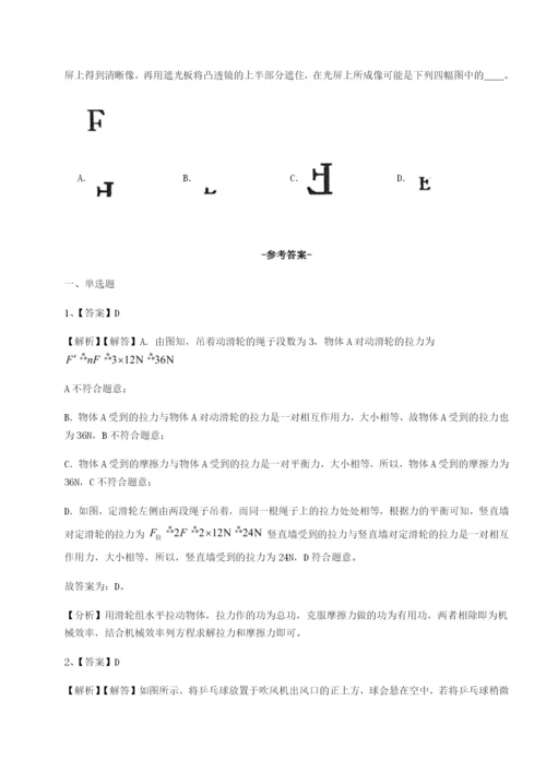 专题对点练习四川绵阳南山双语学校物理八年级下册期末考试章节练习练习题（含答案详解）.docx