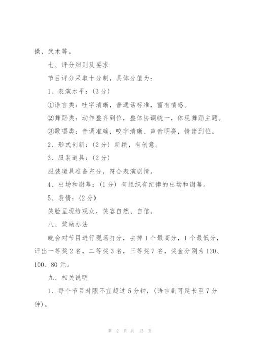 开展文艺晚会的策划方案.docx