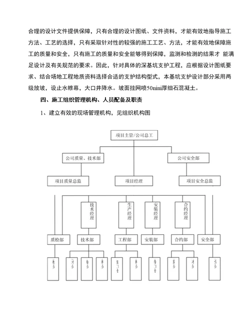 基坑开挖方案