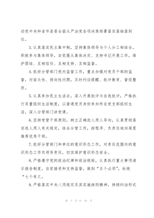 关于领导班子成员一岗双责责任清单【九篇】.docx