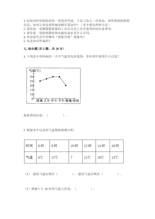 教科版小学三年级上册科学期末测试卷带答案ab卷.docx