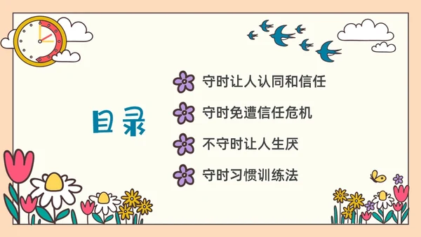 彩色插画守时教育做个守时的孩子PPT课件主题班会