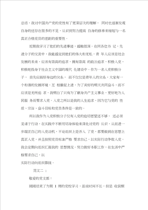 XX三季度思想汇报