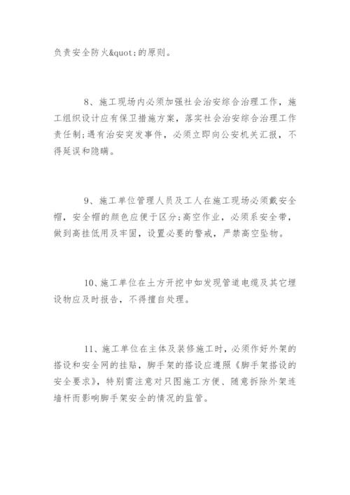 安全施工管理制度_安全施工管理制度.docx