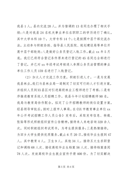 人事局某年终工作总结.docx