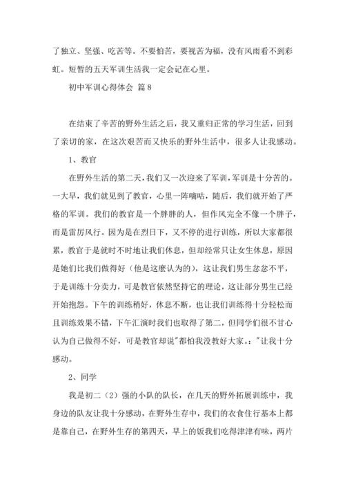初中军训心得体会汇总9篇.docx