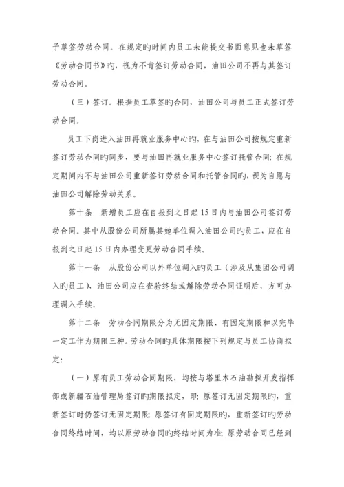 公司劳动合同管理实施标准细则.docx