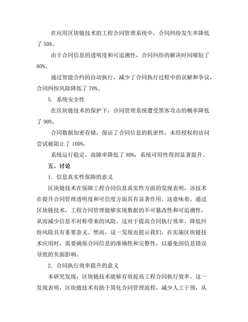 基于区块链技术的工程合同管理研究