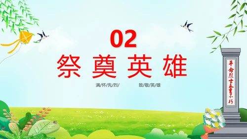 追思追忆先烈英雄纪念碑PPT模板