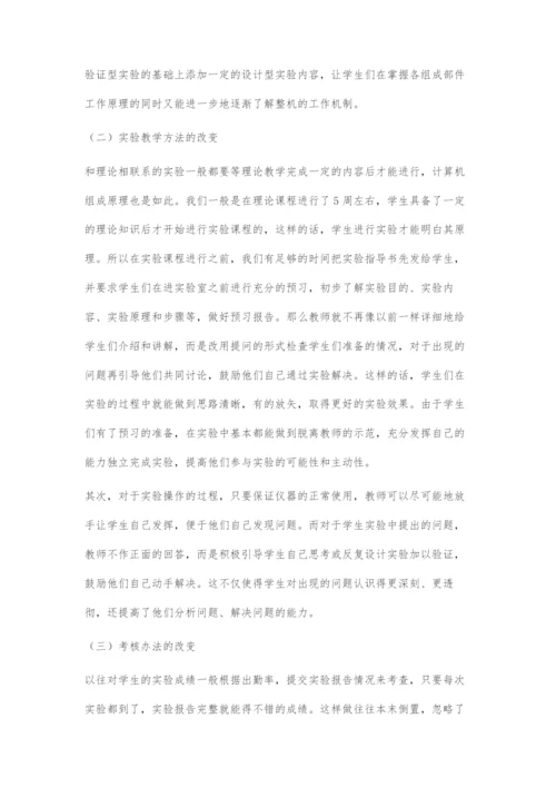 《计算机组成原理实验》教学探索与研究.docx