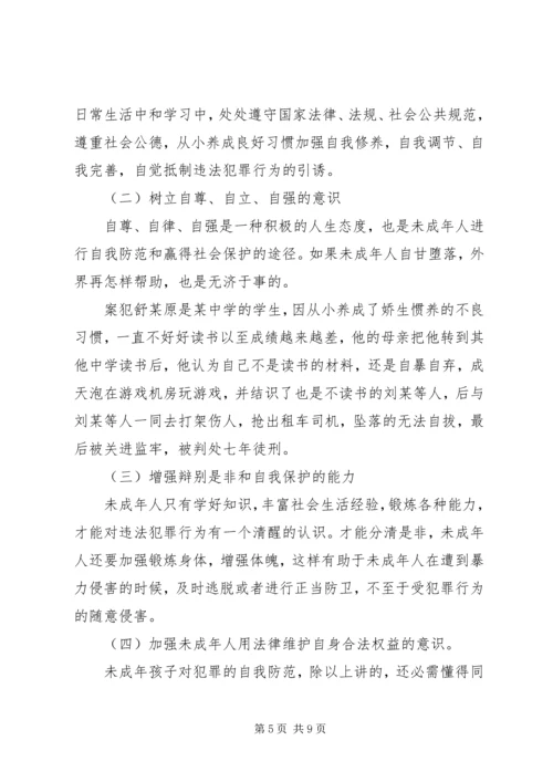 学校法制报告会讲稿 (2).docx