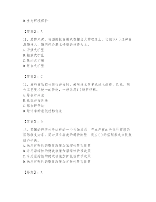 2024年投资项目管理师题库含答案【综合题】.docx