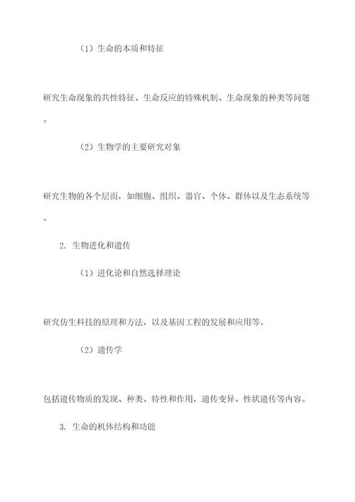 新高考物化生学知识点总结