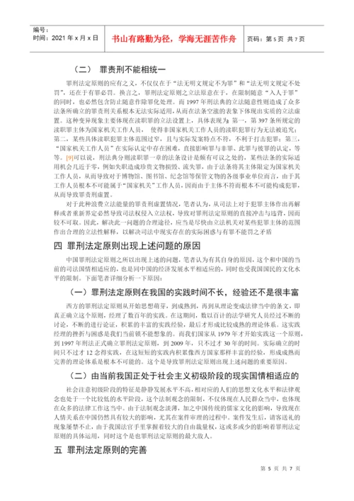 法律毕业论文.docx