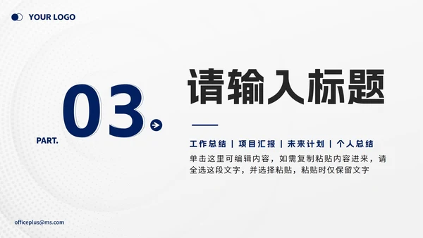 蓝色白底简约汇报PPT模板