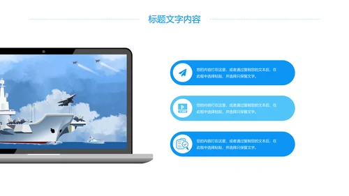 蓝色大气中国八一部队国防军事力量工作报告PPT模板