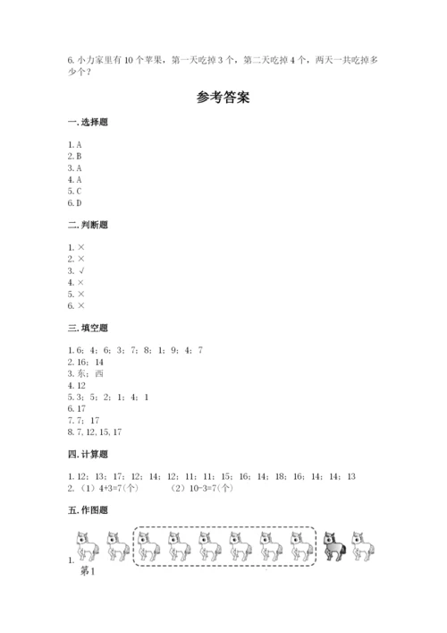 小学一年级上册数学期末测试卷附完整答案【考点梳理】.docx