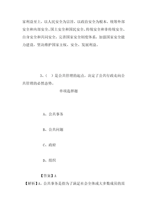 事业单位招聘考试复习资料2019年商标审查协作中心招聘模拟试题及答案解析