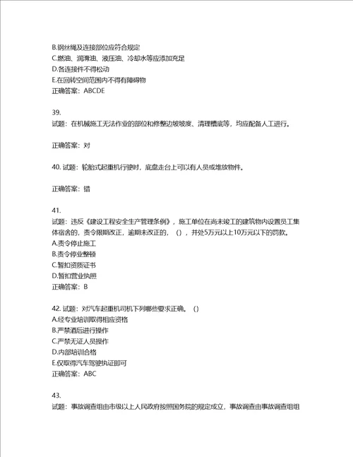 2022版山东省建筑施工专职安全生产管理人员C类考核题库含答案第773期