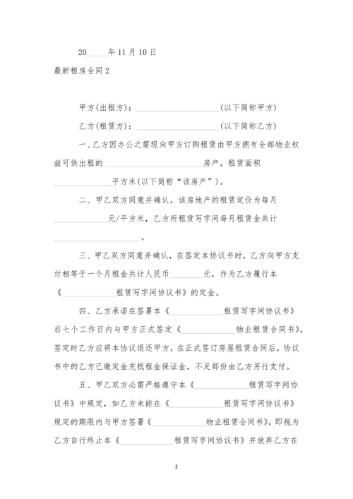 租房合同-10.docx