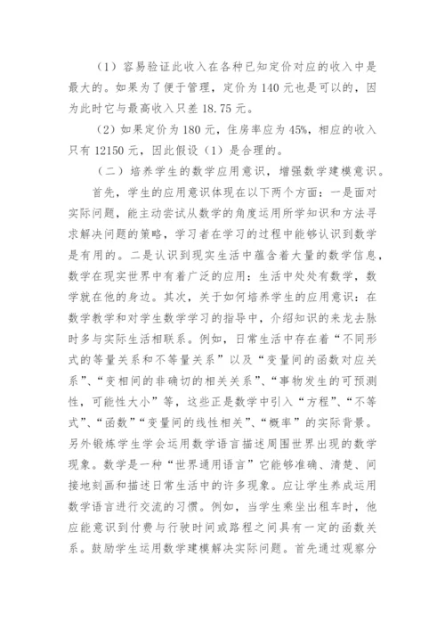 数学建模A优秀论文.docx