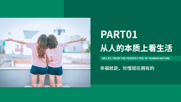 幸福生活动态通用PPT模板