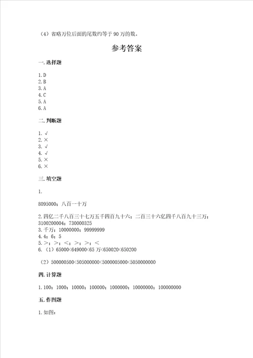 冀教版四年级上册数学第六单元认识更大的数测试卷及参考答案黄金题型