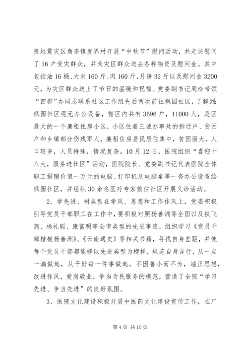 宣传思想工作及精神文明建设汇报[优秀范文五篇] (4).docx