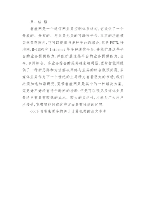 关于计算机类的论文参考.docx