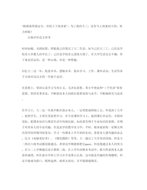 精编大二1000字自我评价优秀参考范文应该怎么写.docx