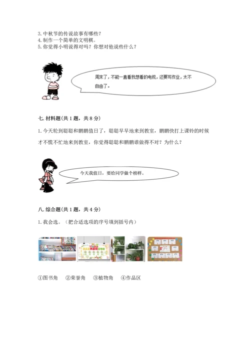 部编版二年级上册道德与法治期中测试卷及参考答案【达标题】.docx