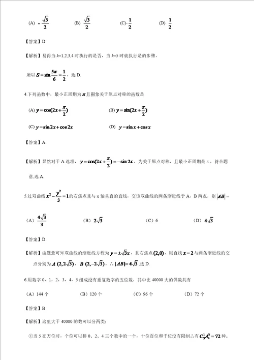 2015年四川省高考理科数学试卷和解答过程