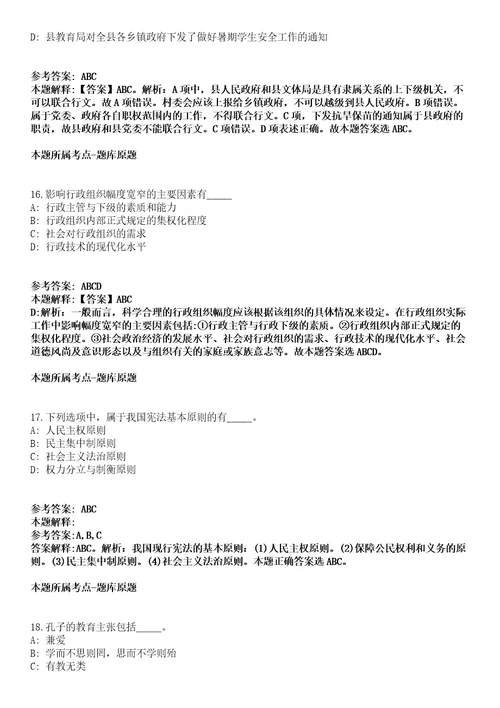 岳塘事业编招聘考试题历年公共基础知识真题高频考点版300题及答案汇总综合应用能力第093期