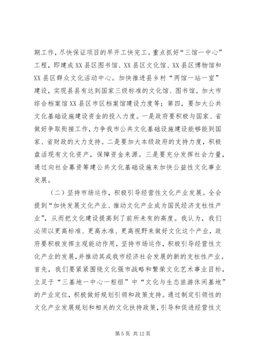 学习十七届六中全会精神心得.docx