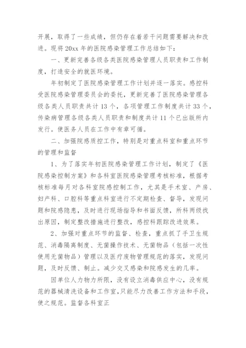 院感质控年度总结.docx