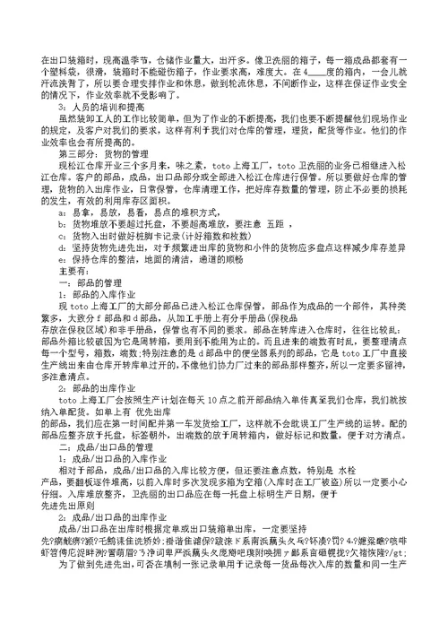 2022年仓管员工作总结5篇