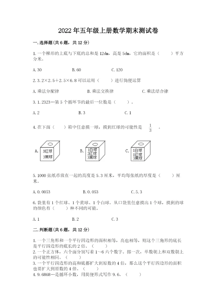 2022年五年级上册数学期末测试卷含答案【名师推荐】.docx