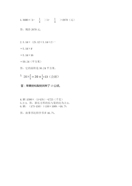 小学数学六年级上册期末卷含答案（黄金题型）.docx